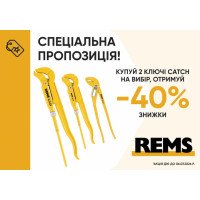 Спеціальна пропозиція на трубні ключі CATCH S