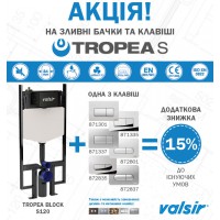 Акція на зливні бачки та клавіші Tropea S
