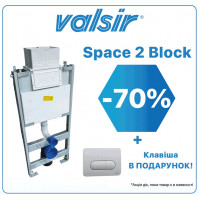 Знижка 70% на інсталяцію Valsir Space 2 Block