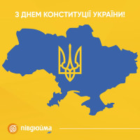 День Конституції України 2024