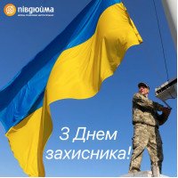    День захисника України 2021   