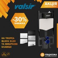 Знижка на інсталяції та клавіші Valsir