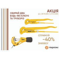 Трубні ключі та труборізи REMS зі знижкою 40%
