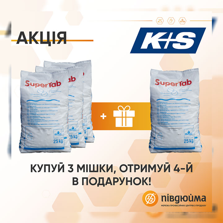 Акція 3+1 на сіль для систем пом'якшення води