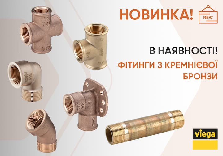 Різьбові фітинги з кремнистої бронзи