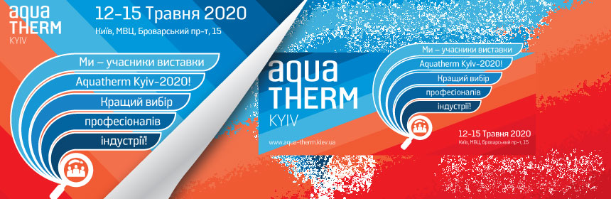 Участники виставки AquaTherm Kyiv 2020