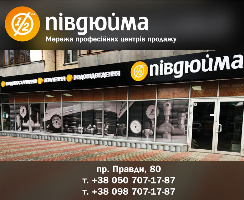 Открытие магазина Полдюйма на Виноградаре