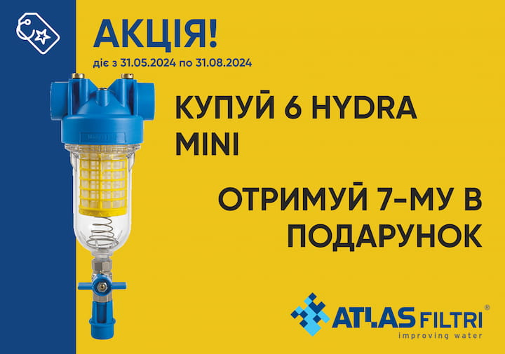 Самопромивні фільтри HYDRA Mini 3/4 - акція 6+1