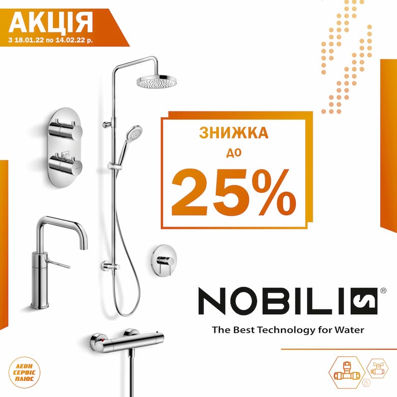 Місяць знижок Nobili