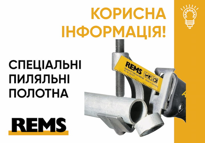 Полотна для шабельних пилок