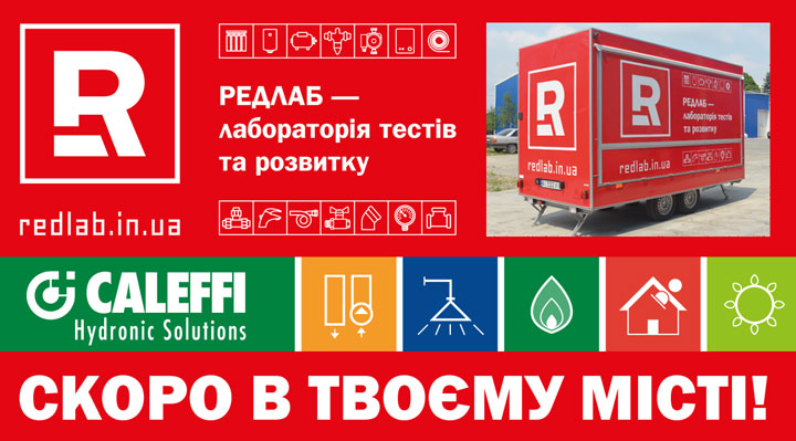 Первый тур лаборатории Redlab