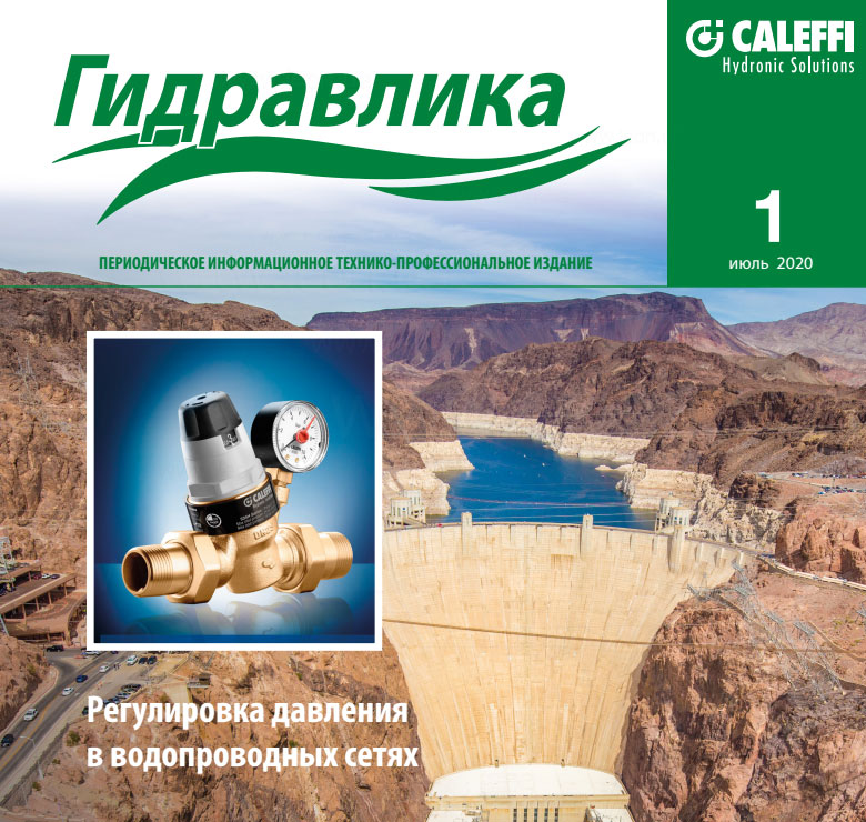  Журнал Caleffi Гідравліка №1  