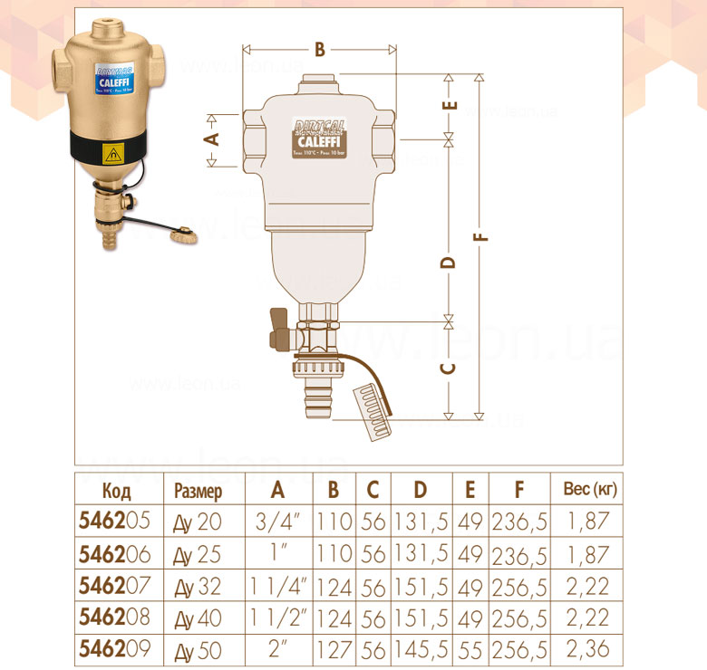 5463 Caleffi Dirtmag дешламатор горизонтальный с магнитом
