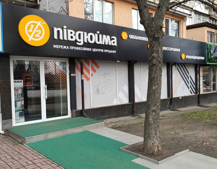 Півдюйма Берестейська