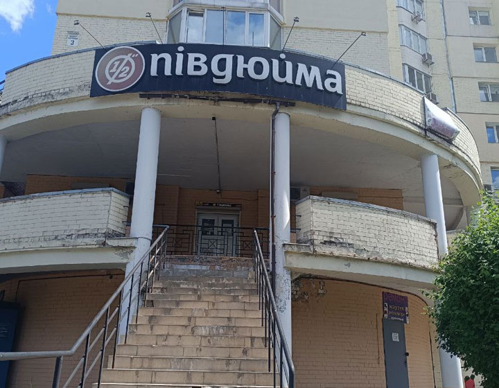 Півдюйма Вокзальна