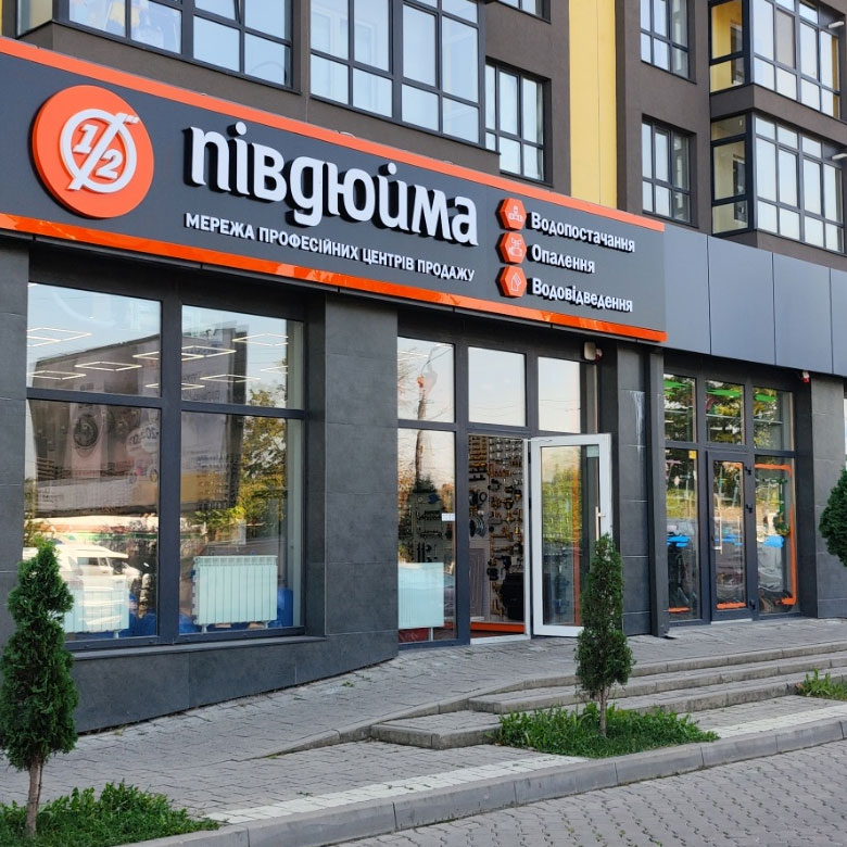 Півдюйма